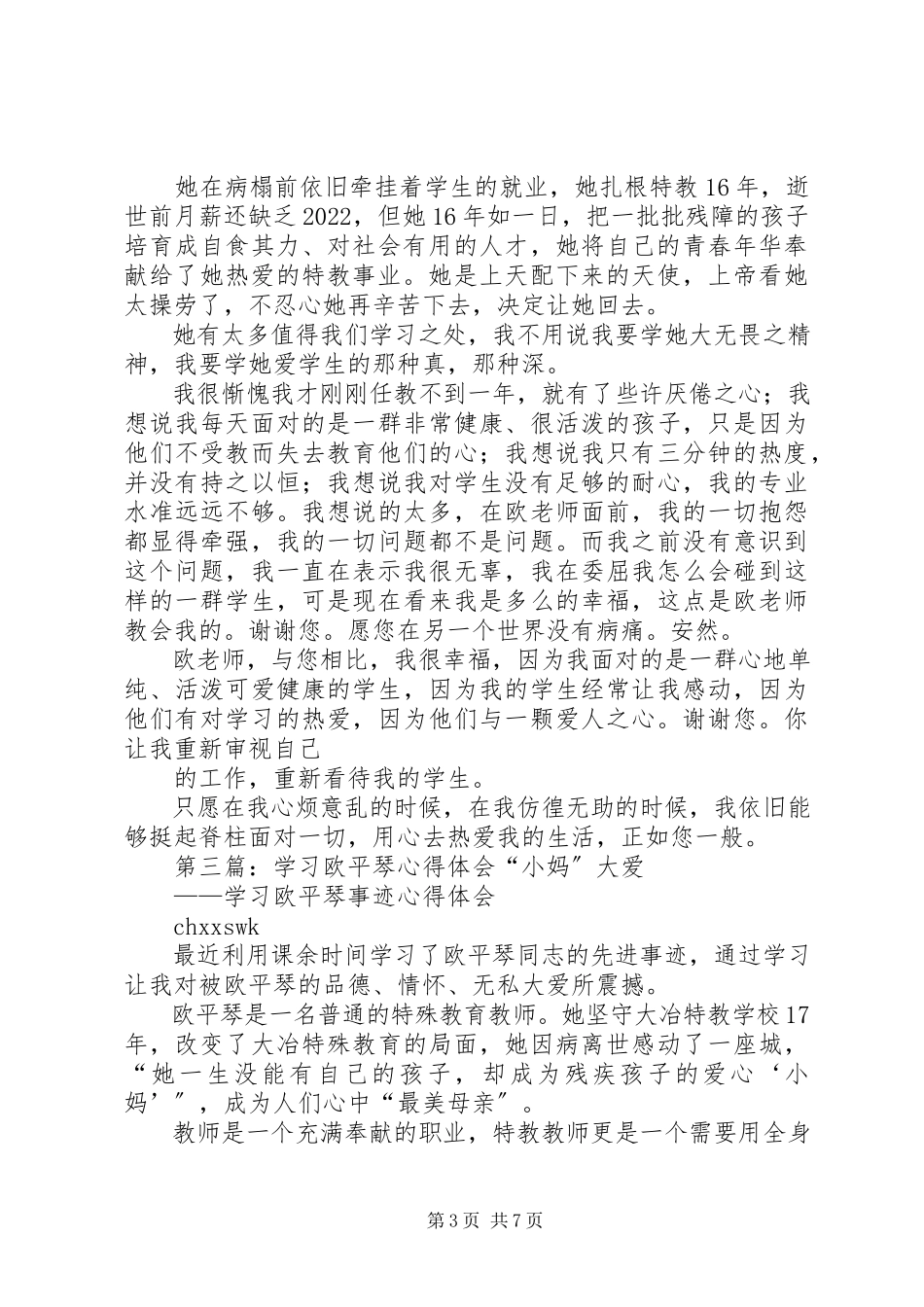 2023年学习欧平琴事迹.docx_第3页