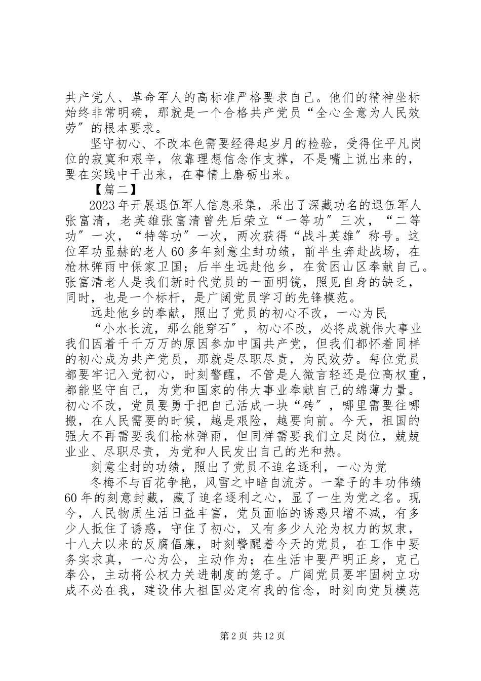 2023年学习张富清先进事迹感想8篇.docx_第2页