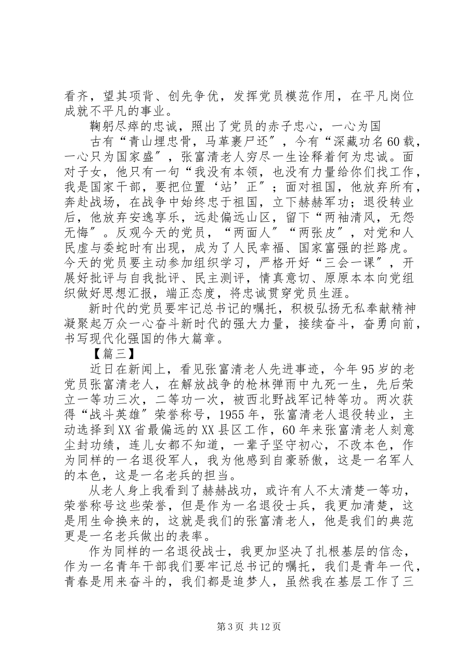 2023年学习张富清先进事迹感想8篇.docx_第3页