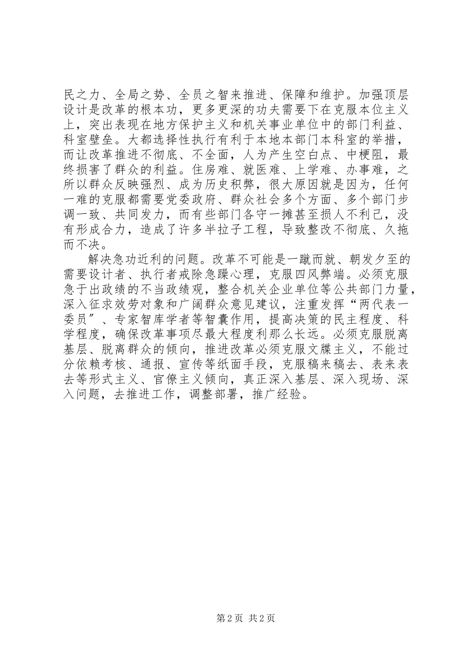 2023年学习改革解决问题.docx_第2页