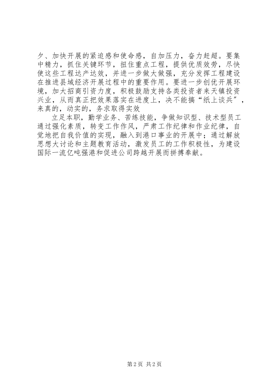 2023年学先进强素质促发展活动总结.docx_第2页