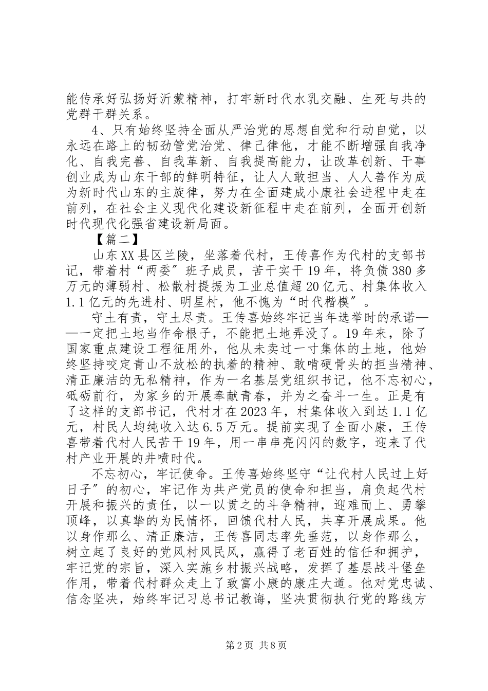 2023年学习时代楷模王传喜心得六篇.docx_第2页