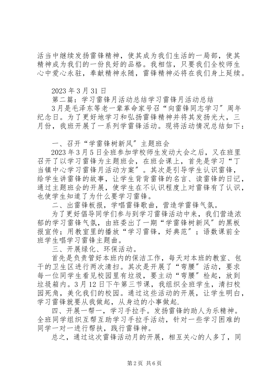 2023年学习雷锋月活动总结2.docx_第2页
