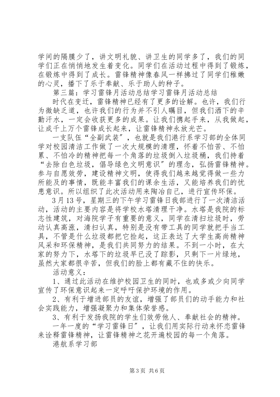2023年学习雷锋月活动总结2.docx_第3页