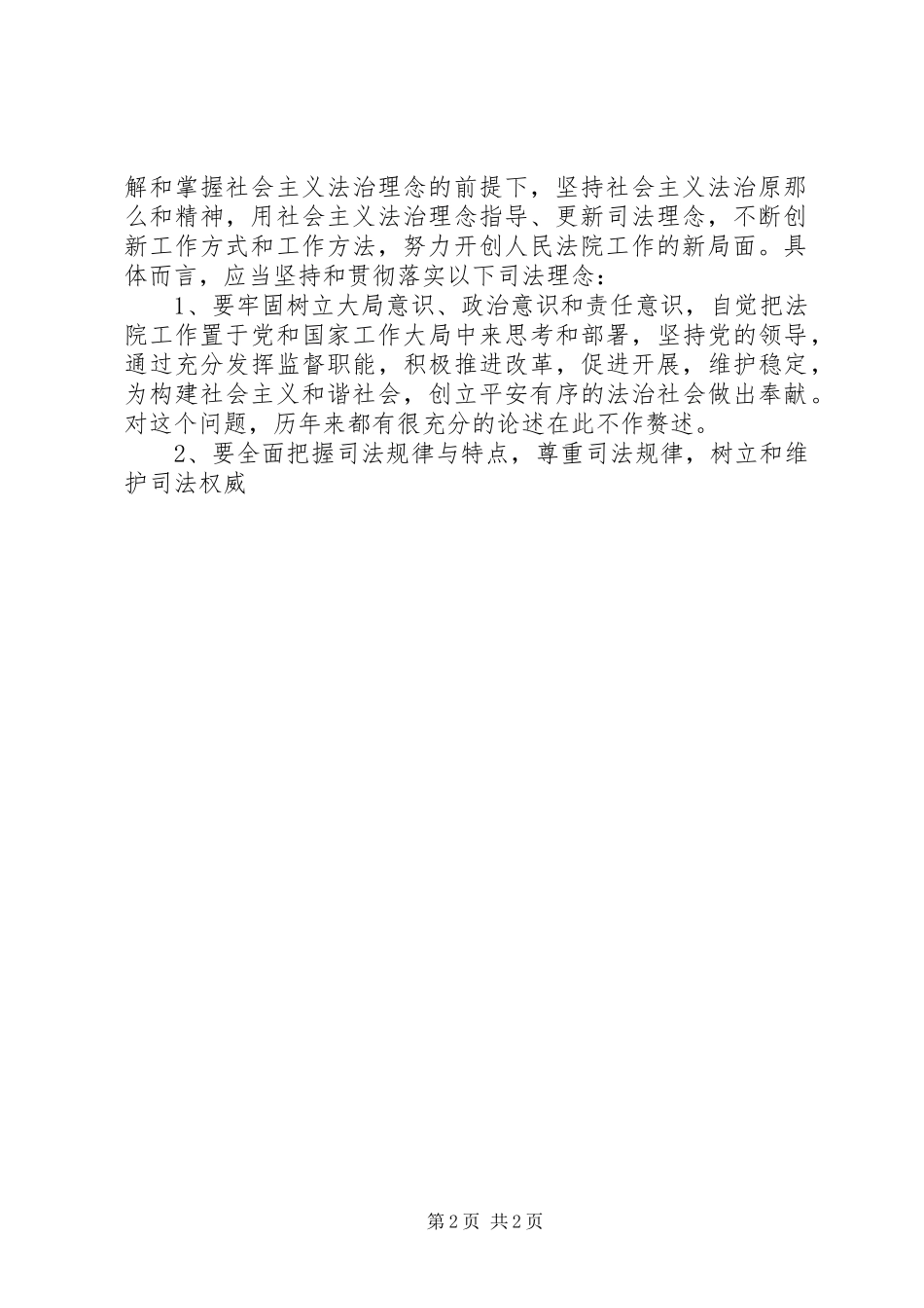 2023年学习社会主义法治理念心得十三.docx_第2页
