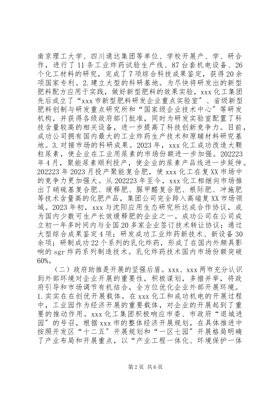 2023年学习考察之行的启示.docx_第2页