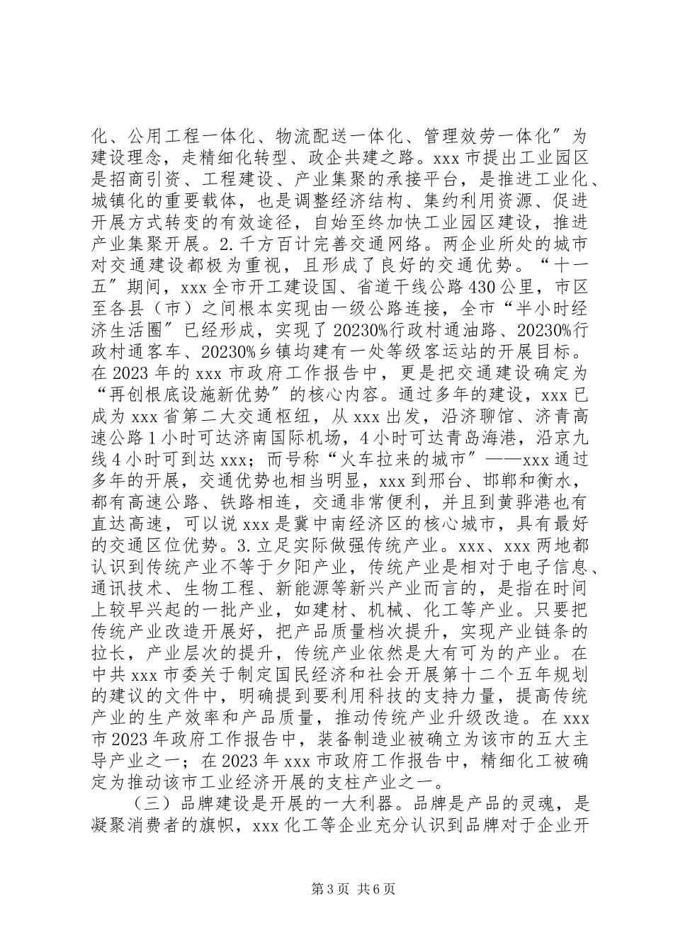 2023年学习考察之行的启示.docx_第3页