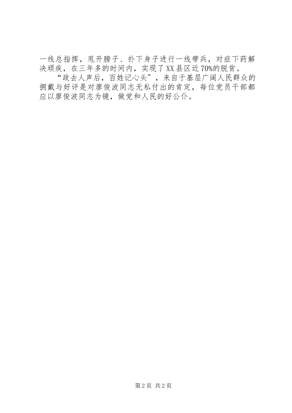 2023年学习廖俊波同志事迹心得.docx_第2页