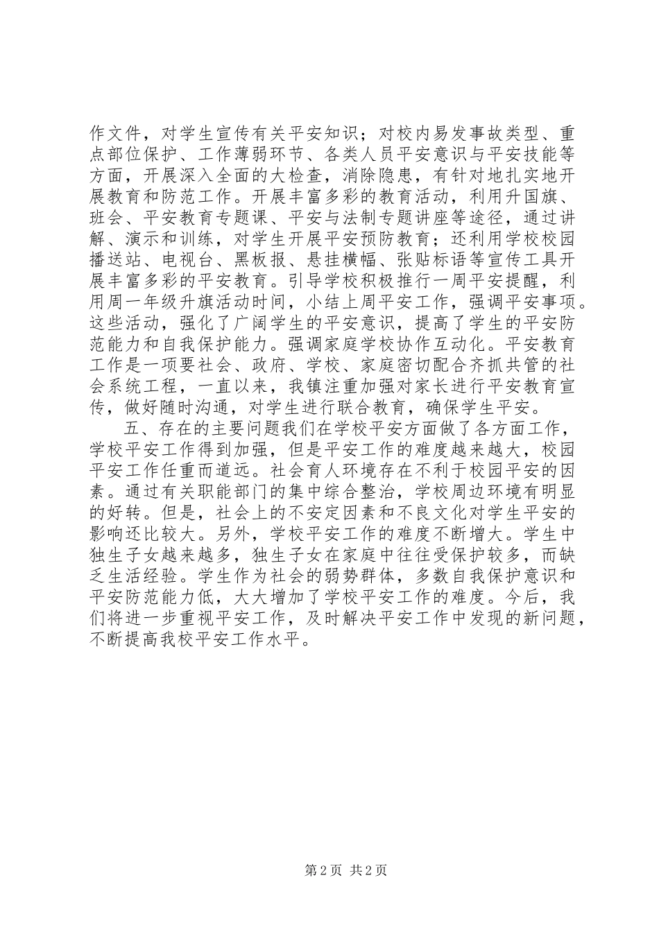 2023年学校安全工作会议落实情况汇报.docx_第2页
