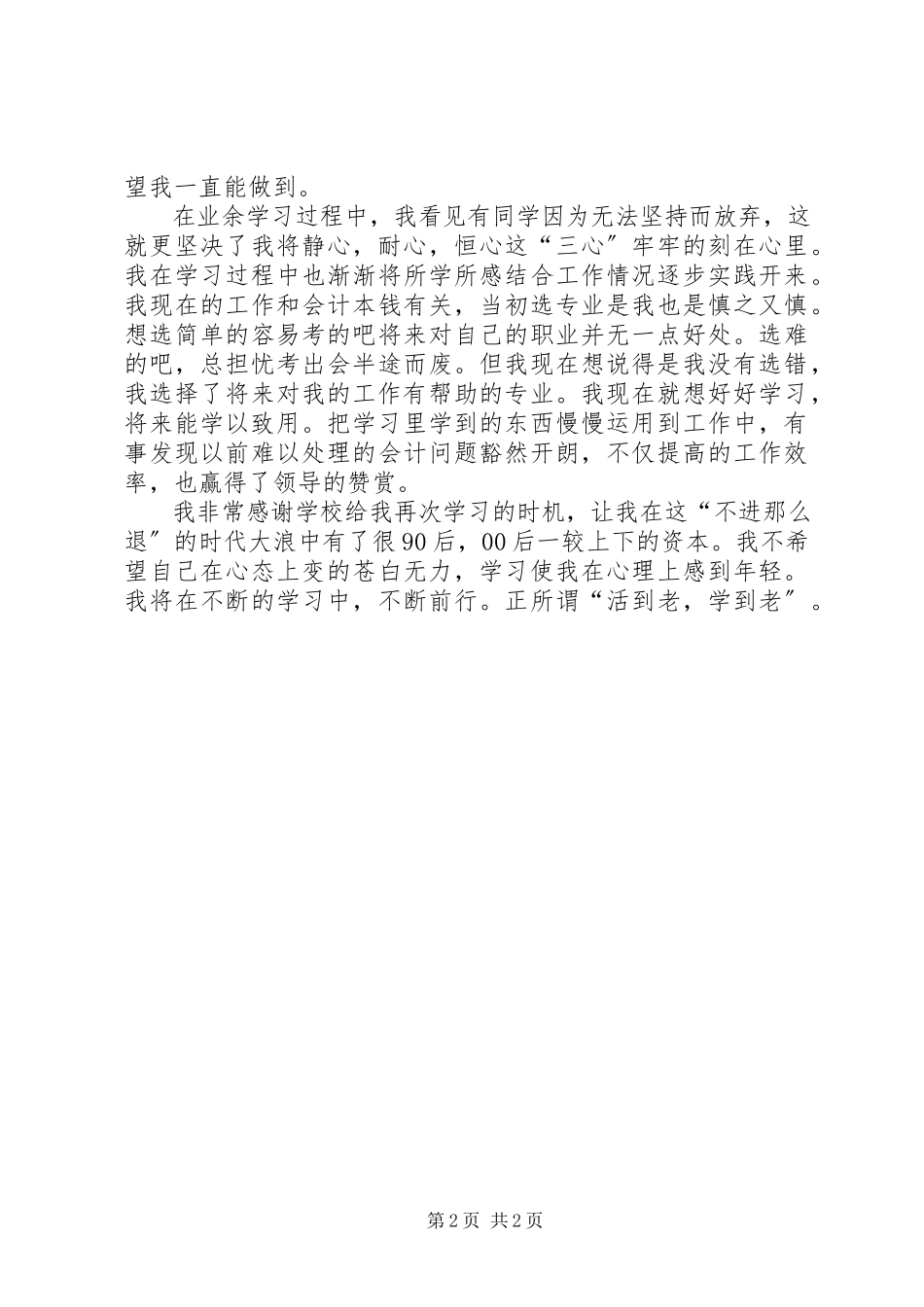 2023年学习心得及小结之学习态度.docx_第2页