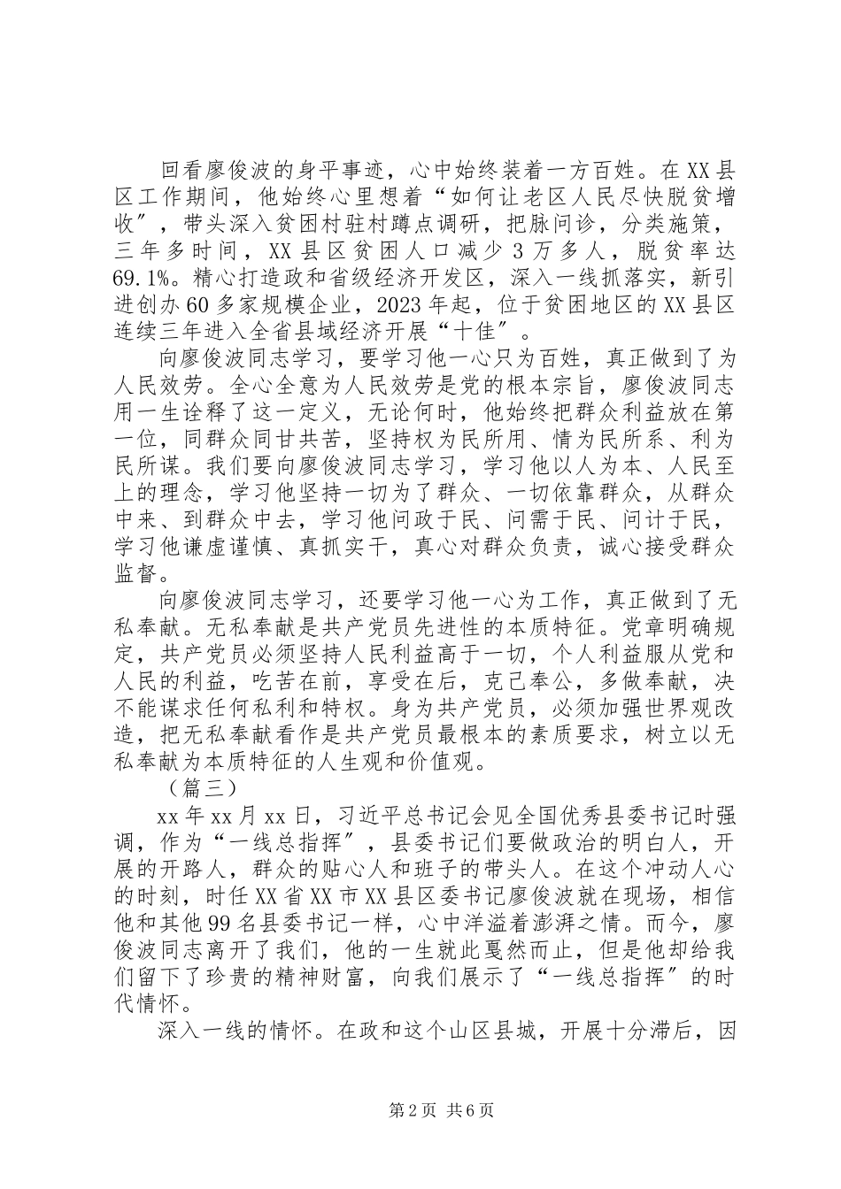 2023年学习廖俊波同志先进事迹心得体会五篇.docx_第2页