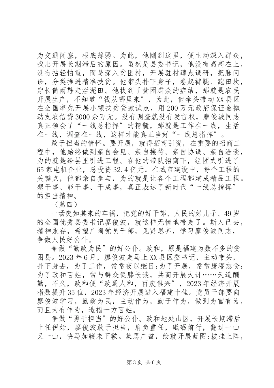 2023年学习廖俊波同志先进事迹心得体会五篇.docx_第3页