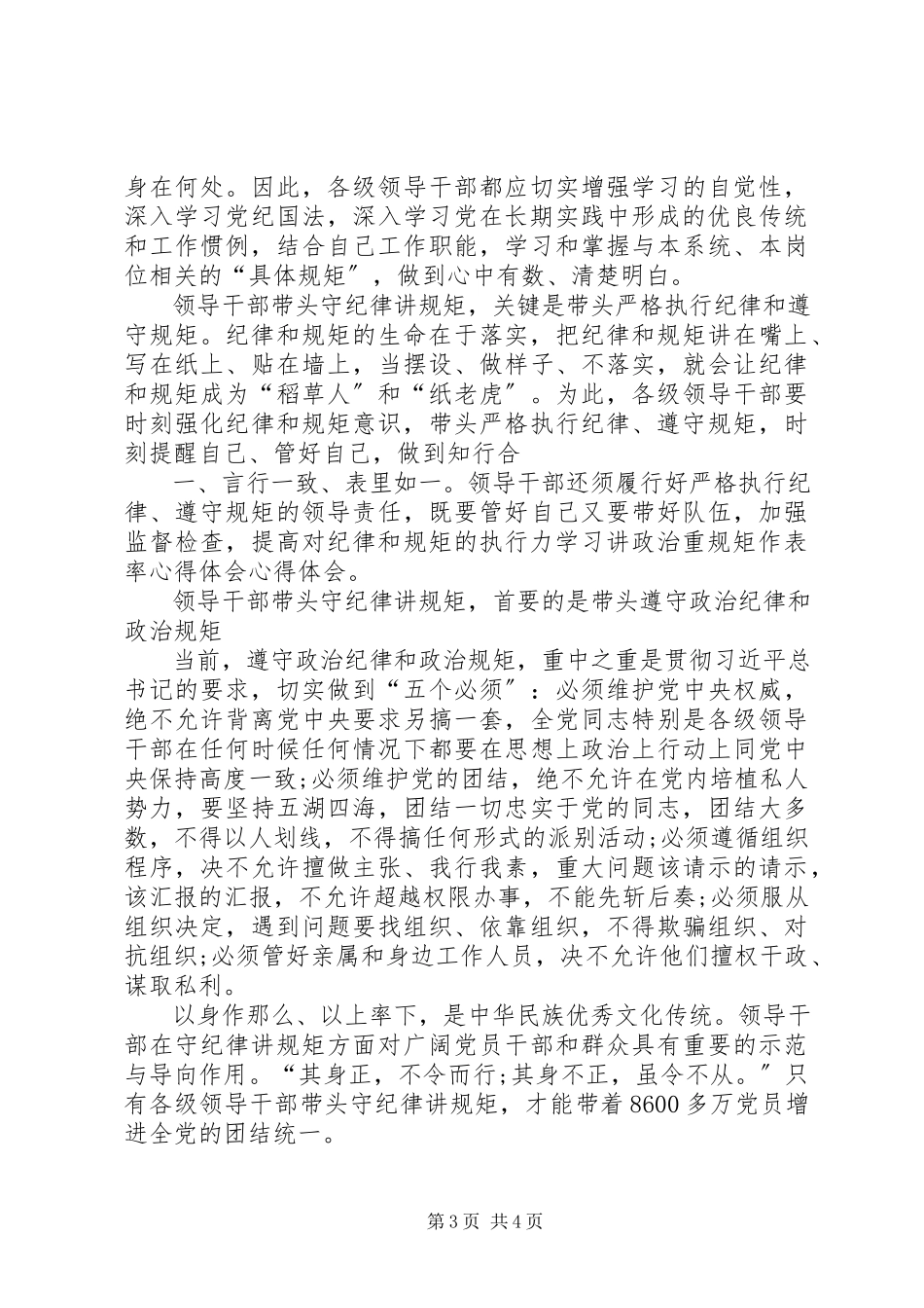 2023年学习讲政治重规矩作表率心得体会.docx_第3页