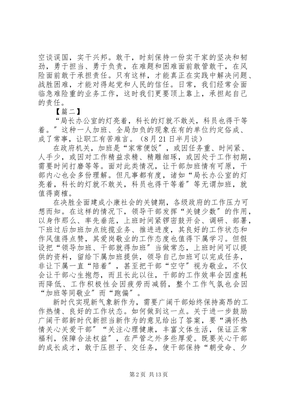 2023年学习激励广大干部新时代新担当新作为有感13篇.docx_第2页