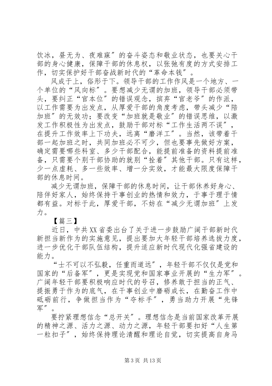 2023年学习激励广大干部新时代新担当新作为有感13篇.docx_第3页