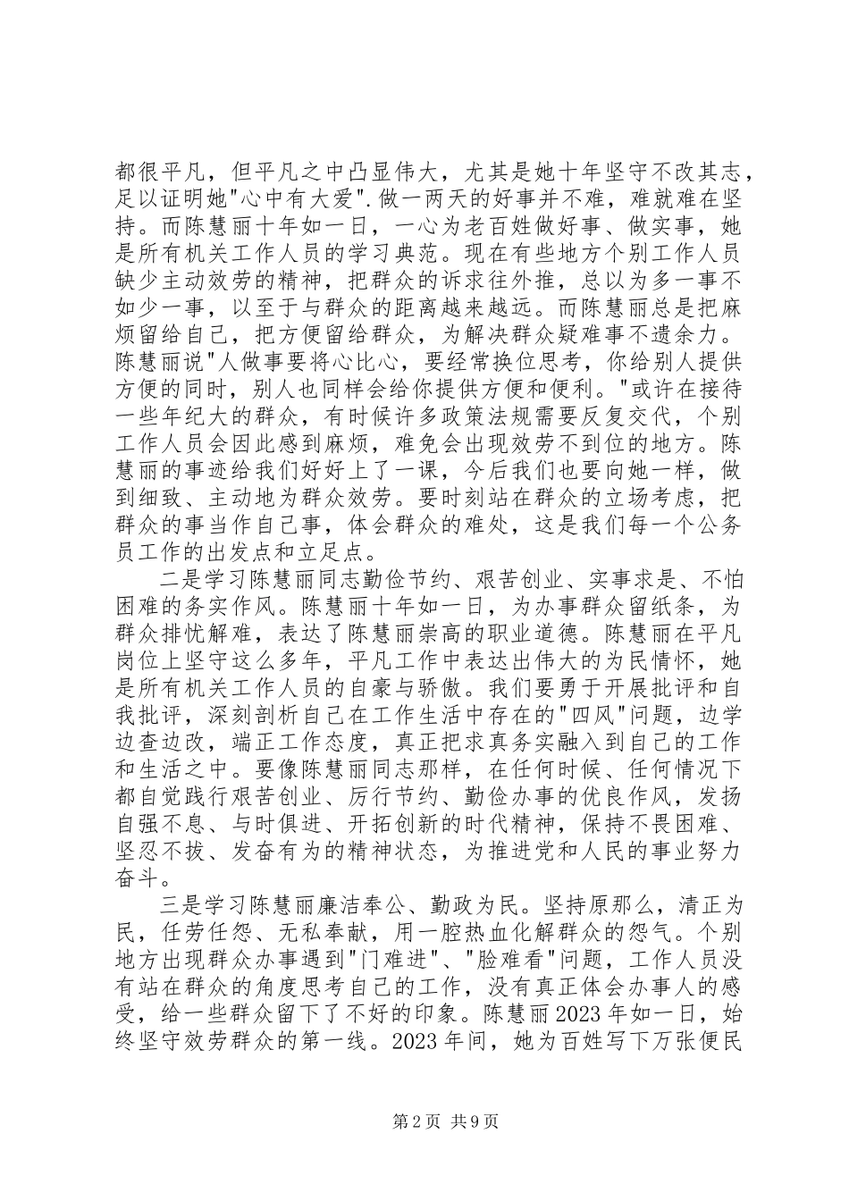 2023年学习陈慧丽心得体会.docx_第2页