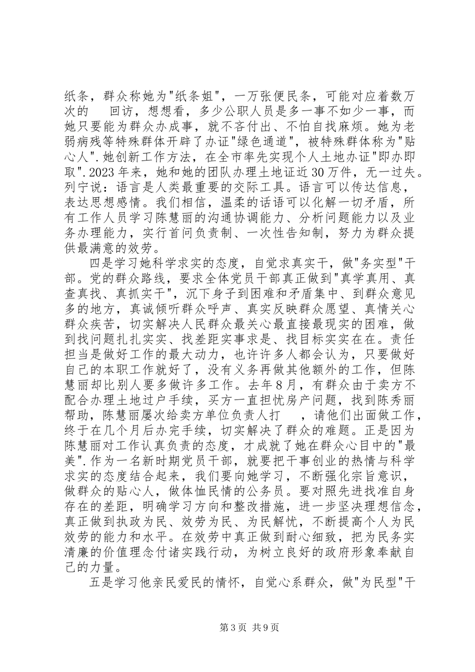 2023年学习陈慧丽心得体会.docx_第3页