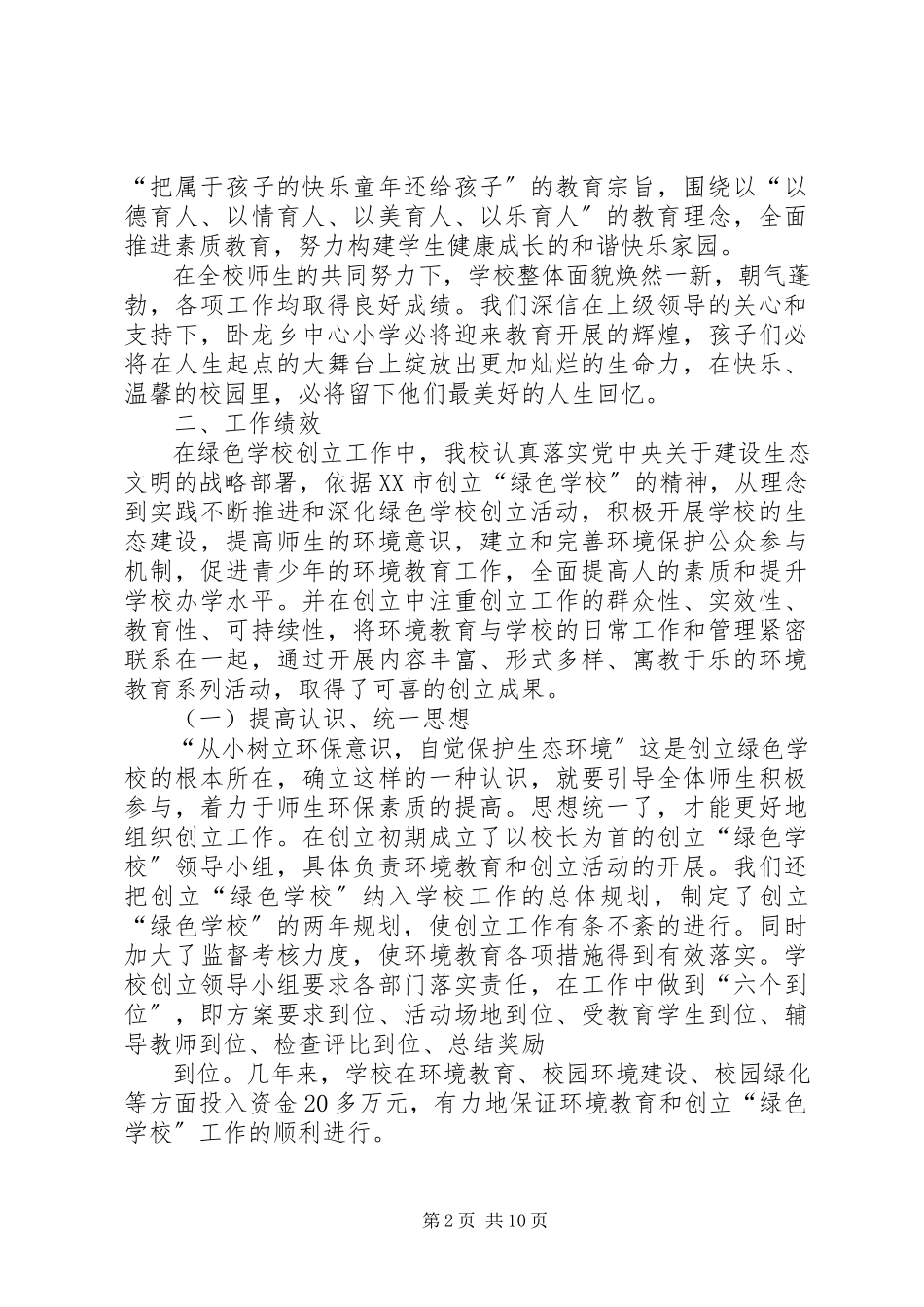 2023年学校”申报总结.docx_第2页