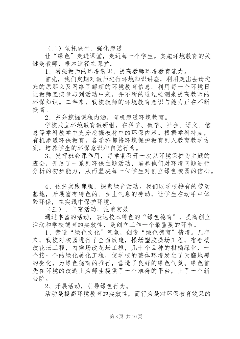 2023年学校”申报总结.docx_第3页