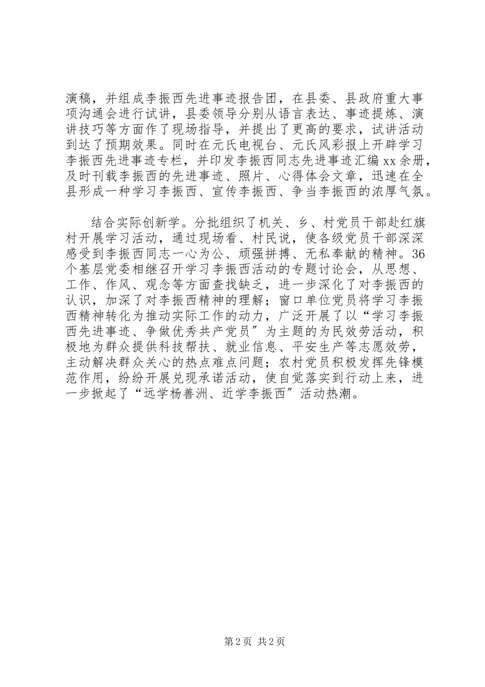 2023年学习李振西活动总结.docx_第2页