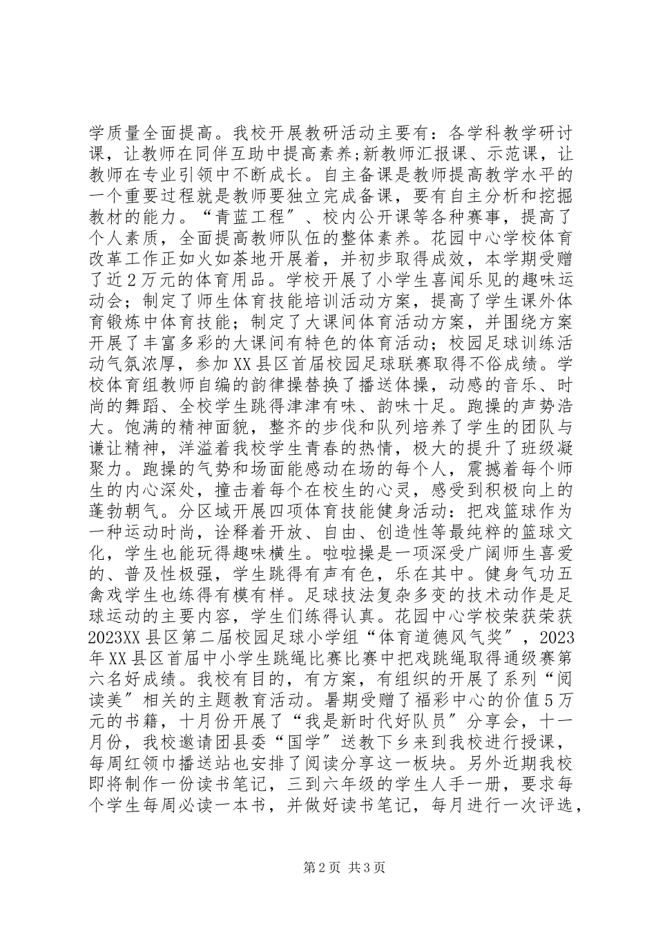 2023年学校“一校一品”创建工作总结.docx_第2页