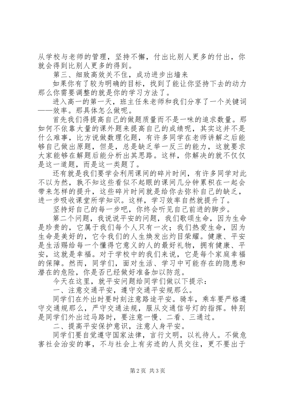 2023年学习得法安全护航演讲稿.docx_第2页