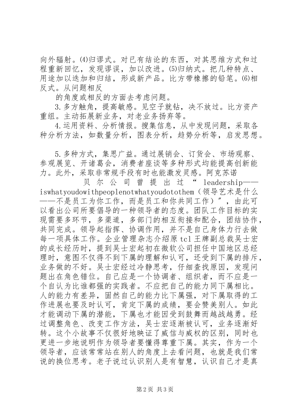 2023年学习领导科学心得.docx_第2页