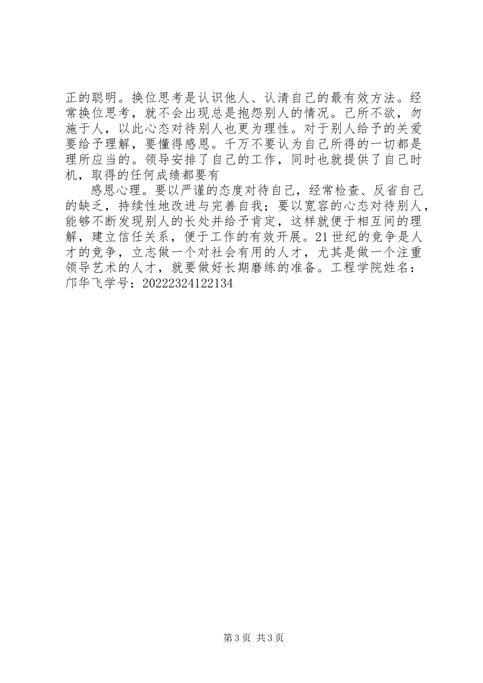 2023年学习领导科学心得.docx_第3页