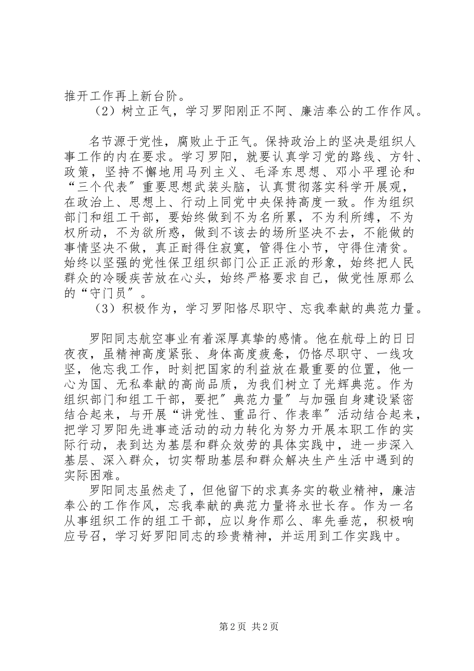 2023年学习罗阳先进事迹体会.docx_第2页