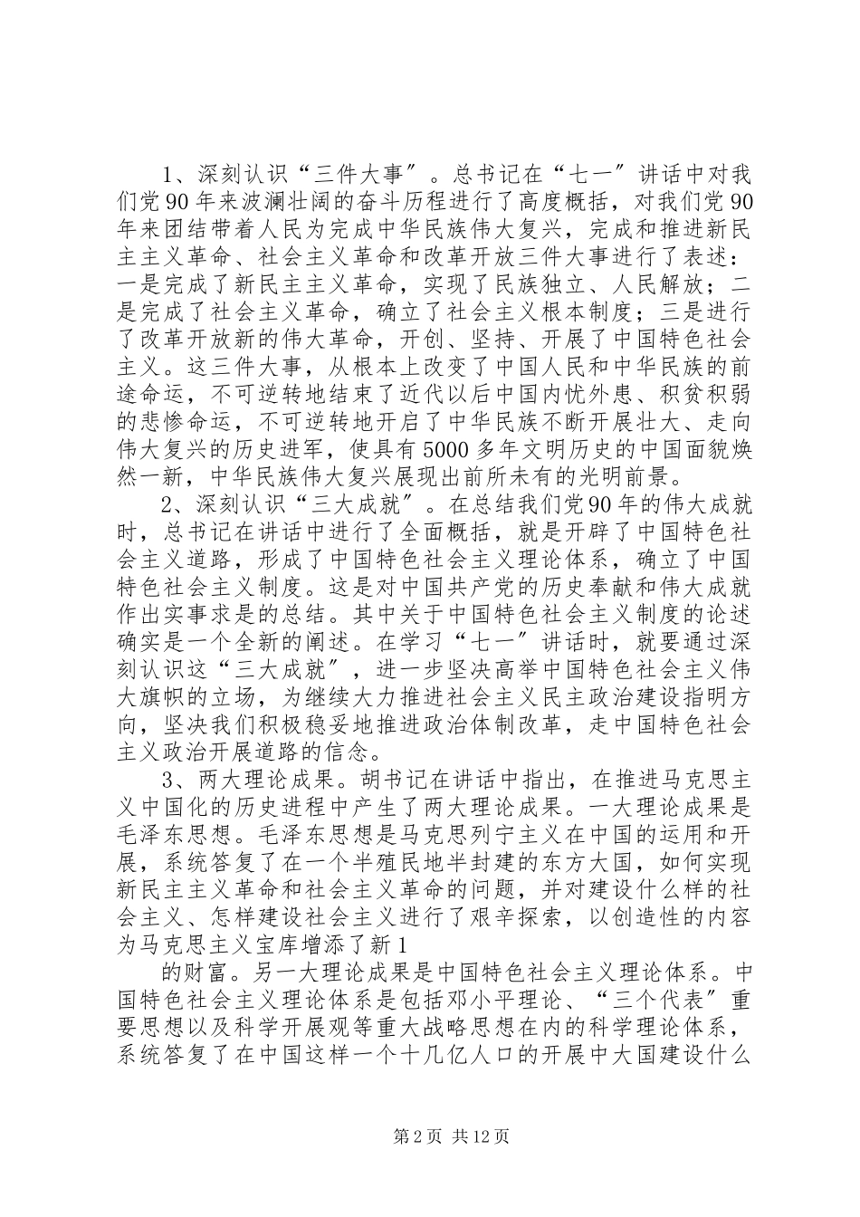 2023年学习致辞精神信息.docx_第2页