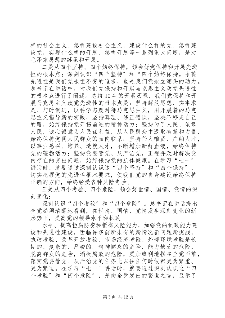 2023年学习致辞精神信息.docx_第3页