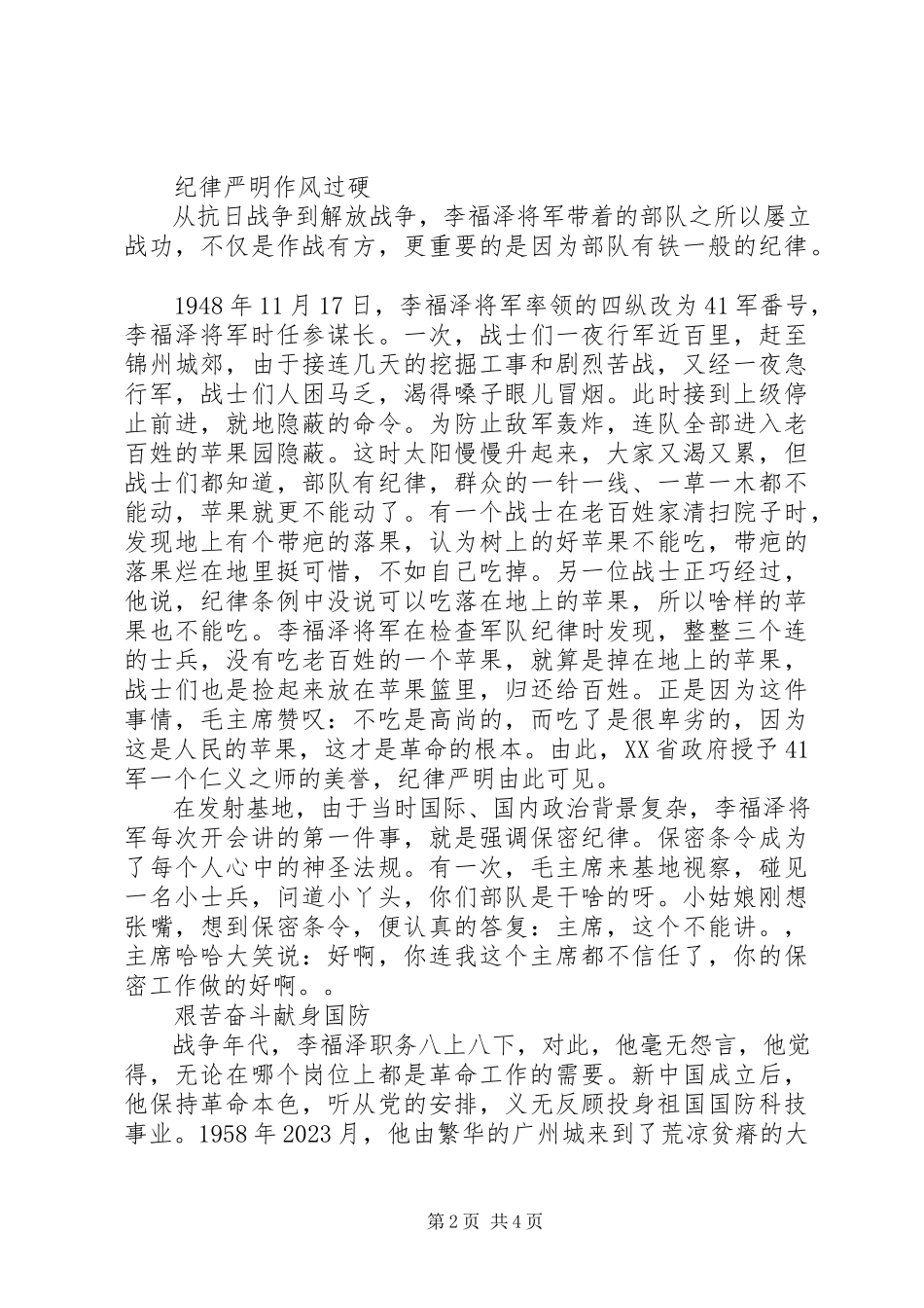 2023年学习李福泽将军先进事迹材料传承红色基因.docx_第2页