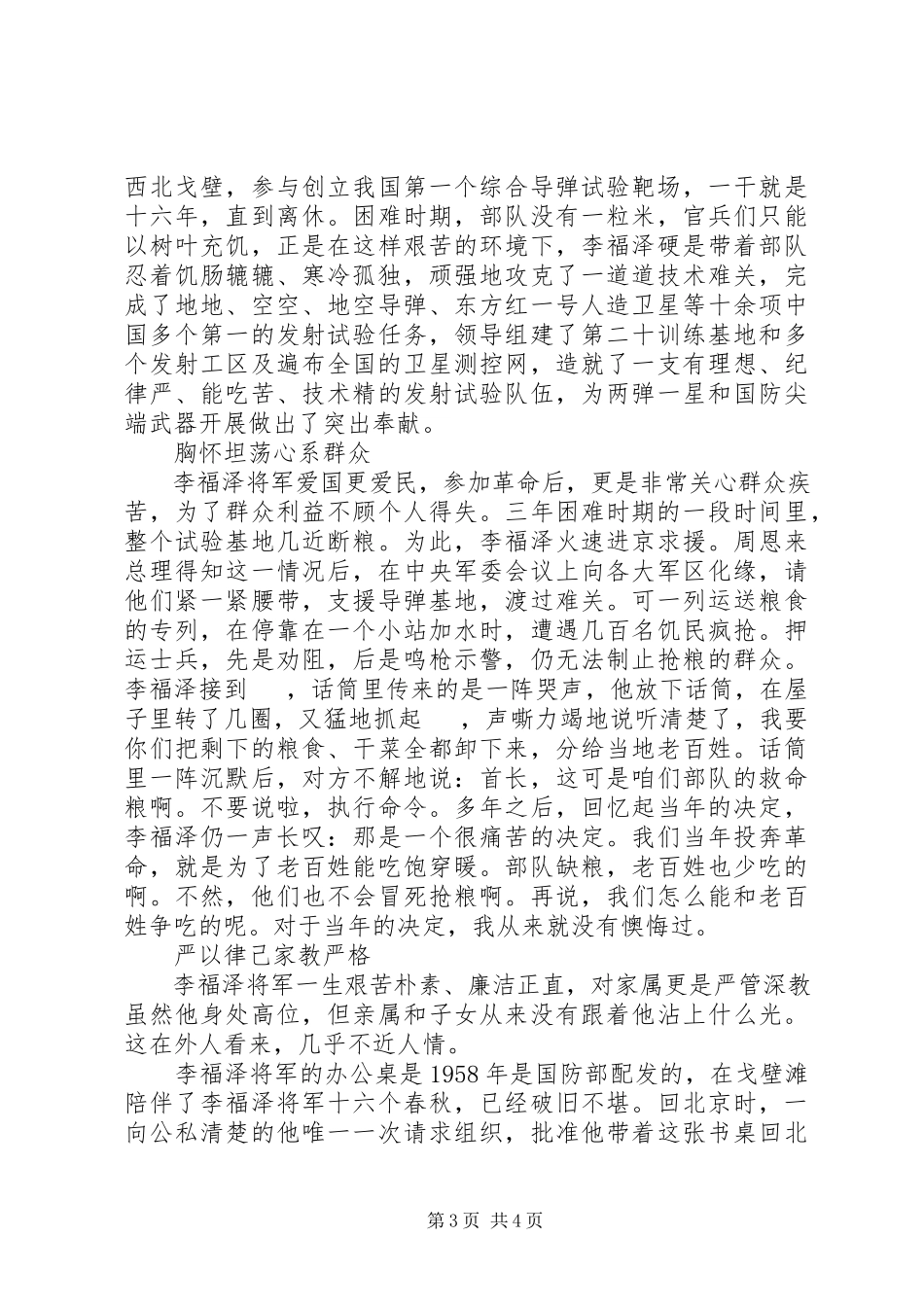 2023年学习李福泽将军先进事迹材料传承红色基因.docx_第3页