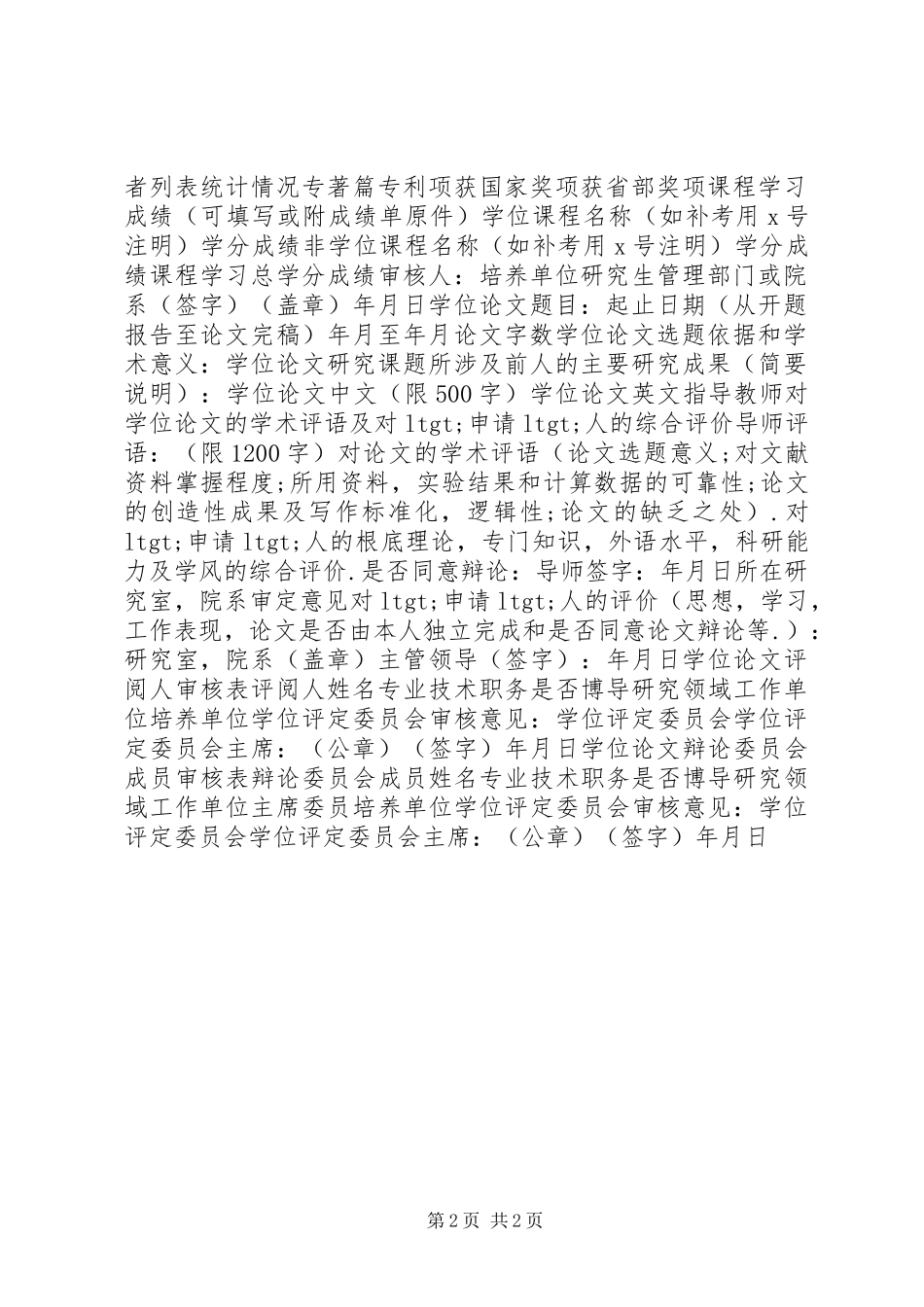 2023年学位申请书申请.docx_第2页