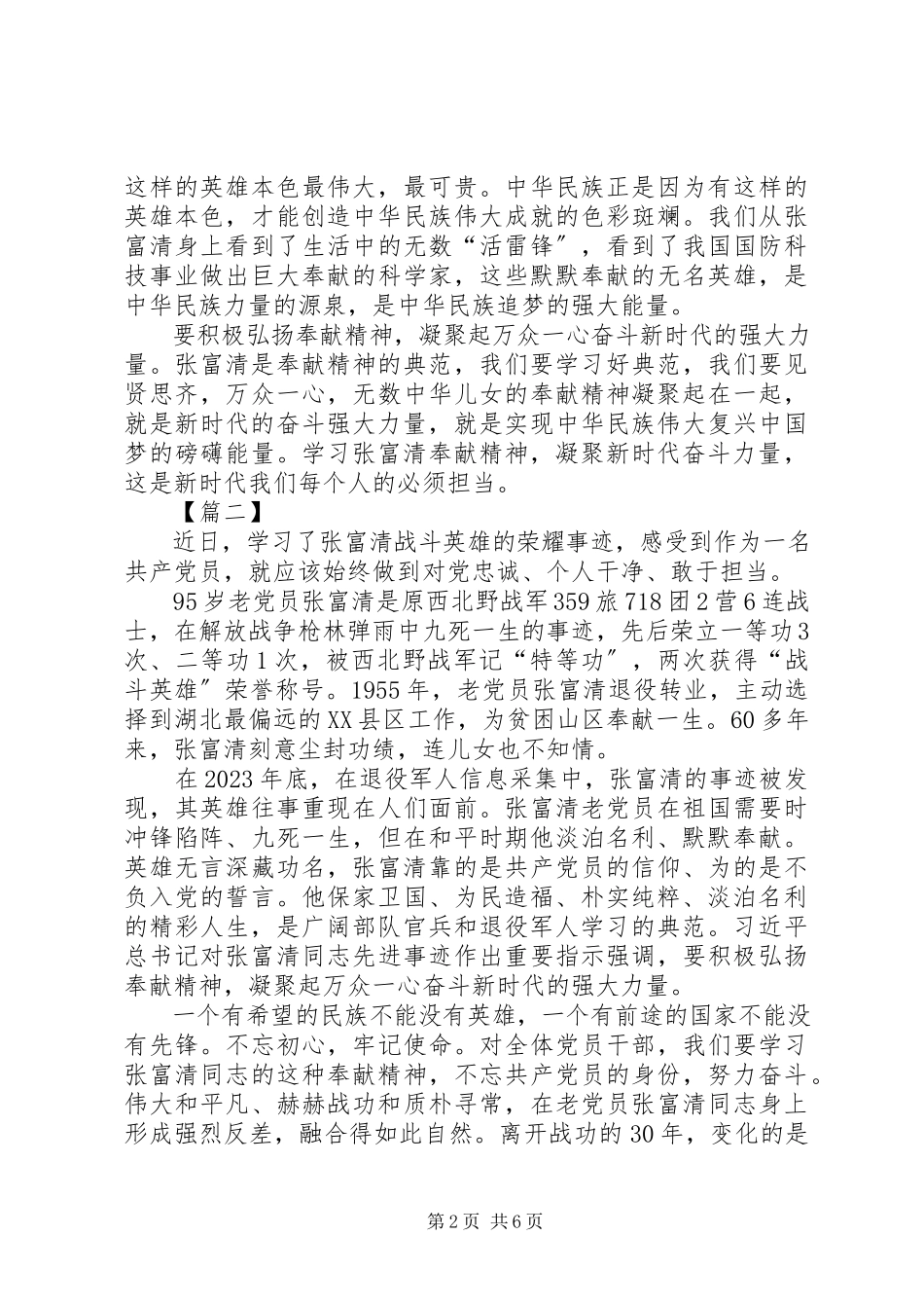 2023年学习张富清事迹心得体会5篇.docx_第2页