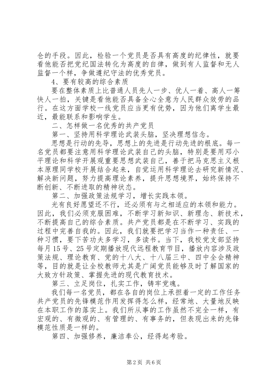 2023年学校党课讲稿材料两篇.docx_第2页