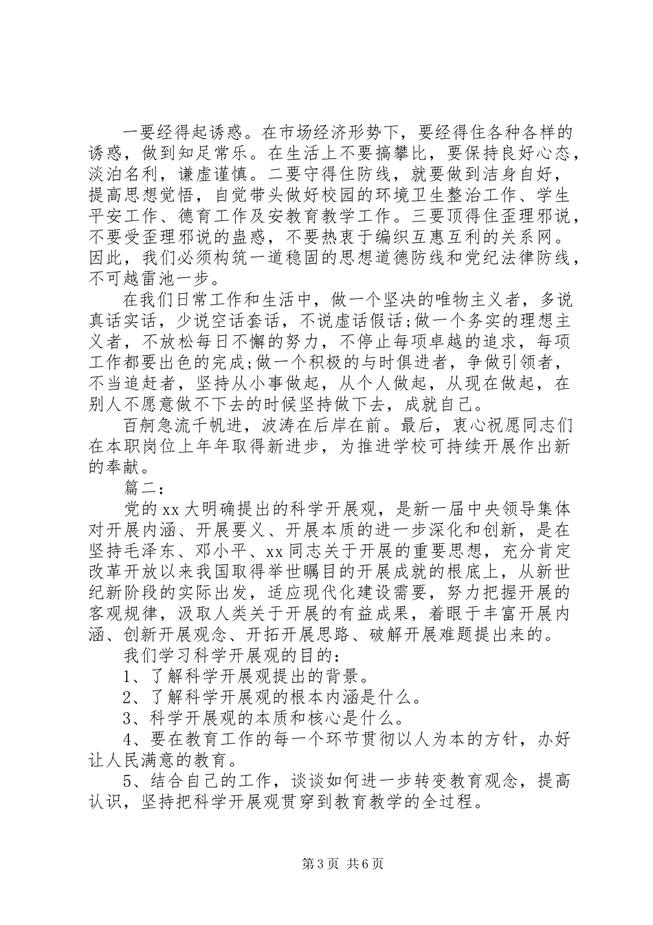 2023年学校党课讲稿材料两篇.docx_第3页