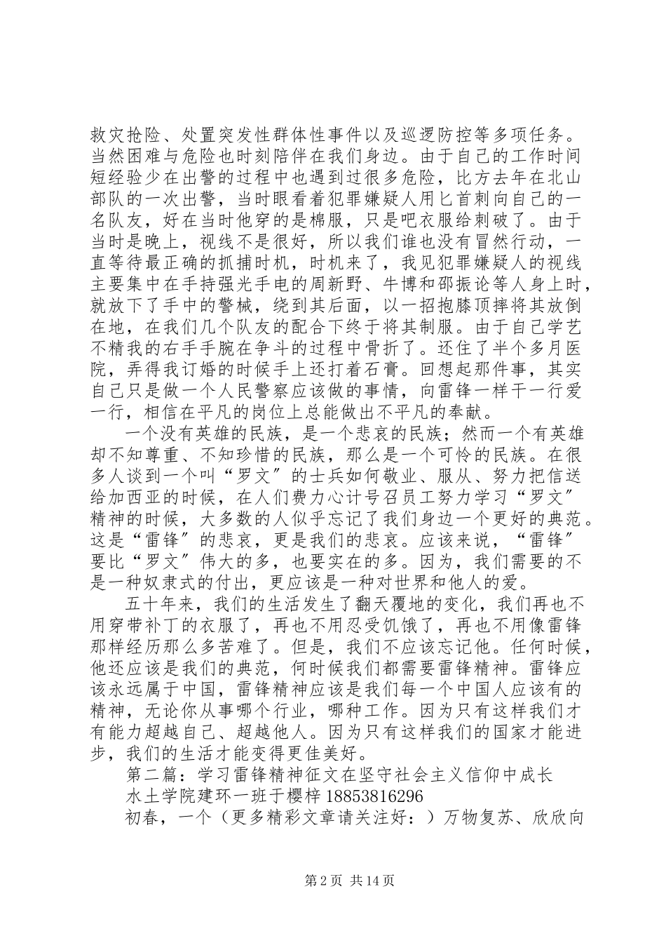 2023年学习雷锋征文不忘雷锋精神.docx_第2页