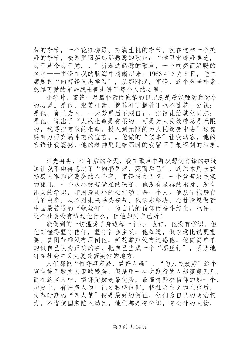 2023年学习雷锋征文不忘雷锋精神.docx_第3页