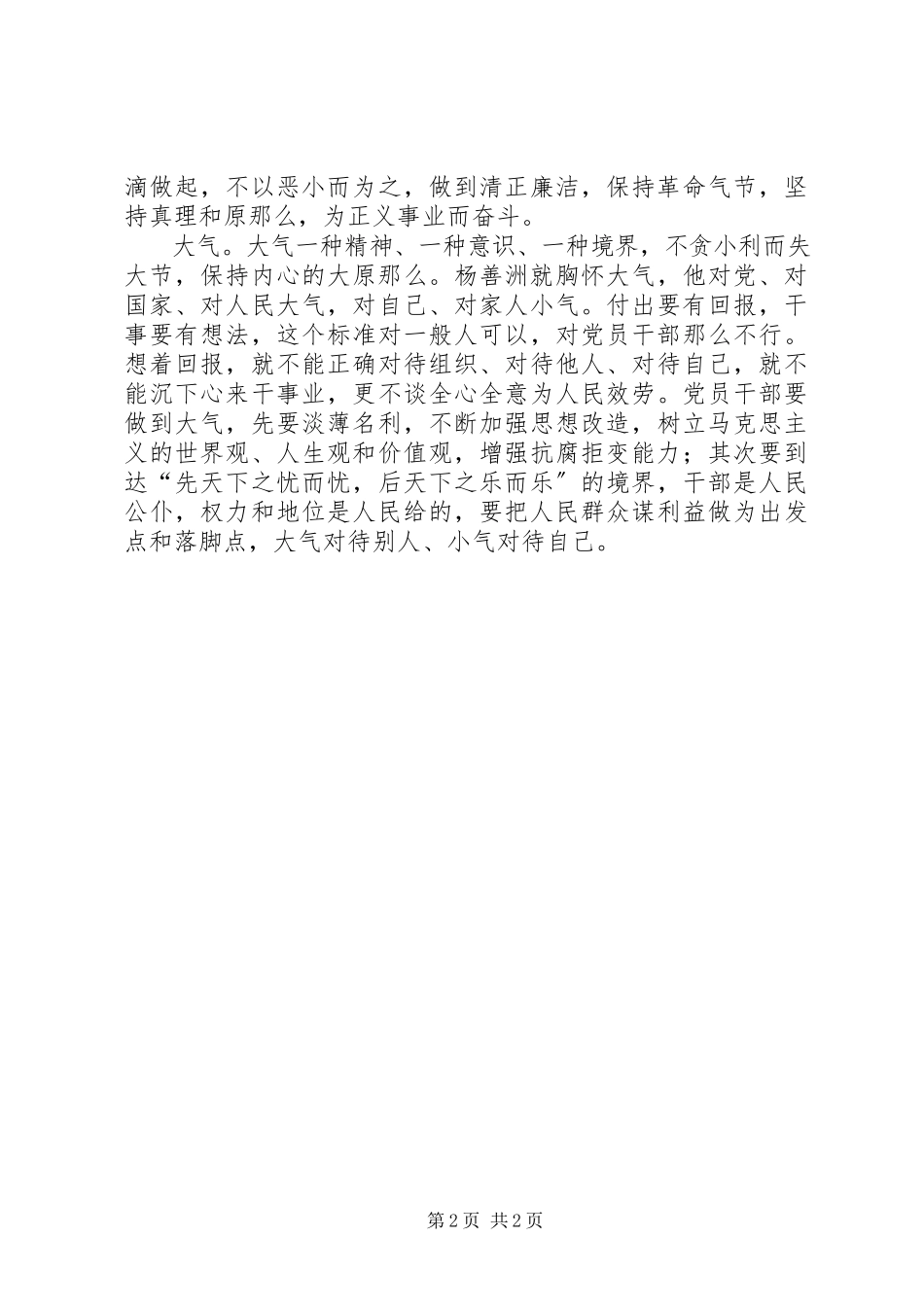 2023年学习杨善洲的“三气”.docx_第2页