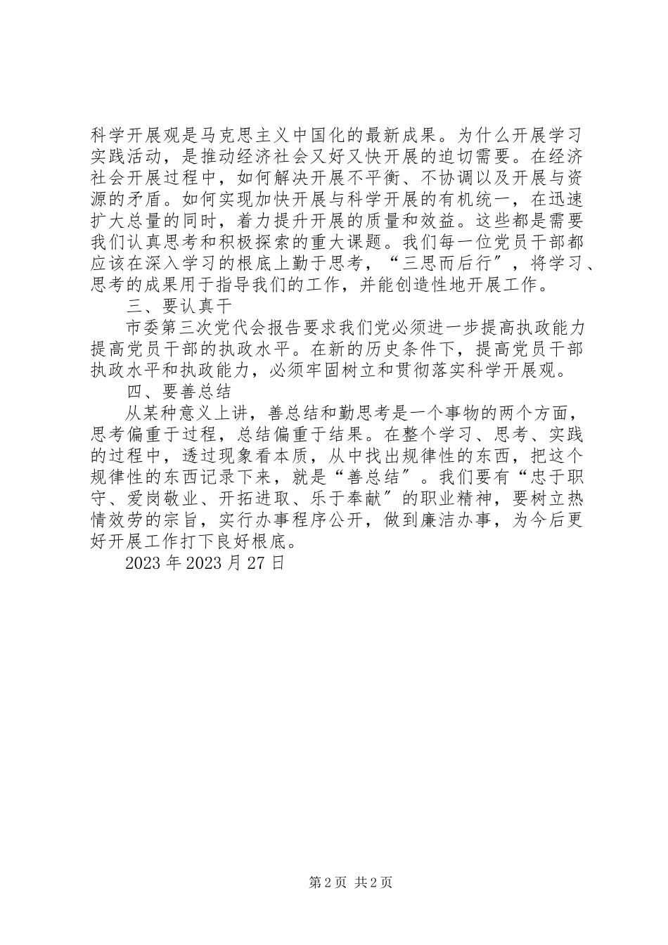 2023年学习鼓士气顺民意树新风主题教育活动的心得体会.docx_第2页