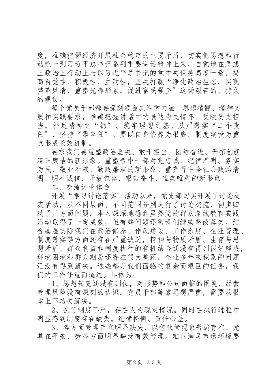 2023年学习讨论交流心得体会.docx_第2页