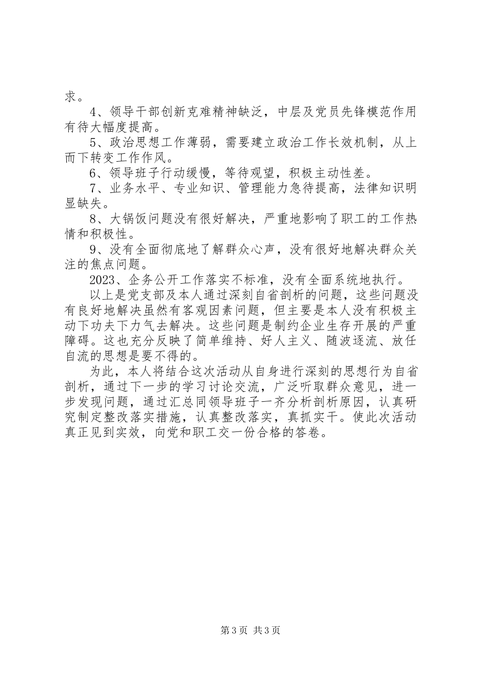 2023年学习讨论交流心得体会.docx_第3页