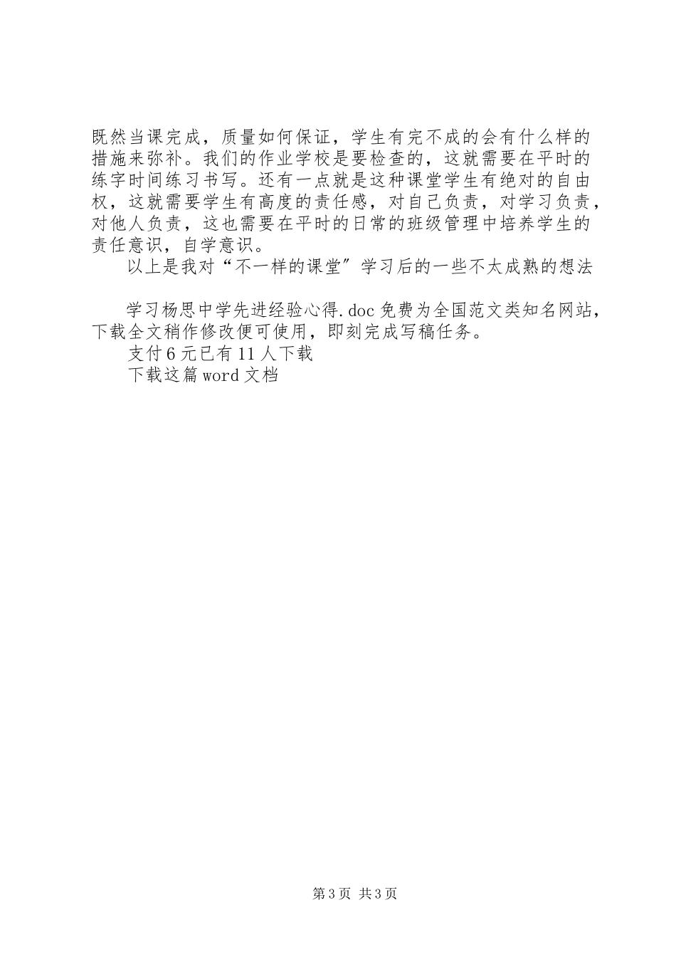 2023年学习杨思中学先进经验心得.docx_第3页