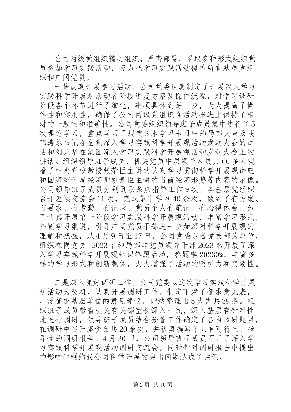 2023年学习调研阶段工作总结暨分析检查阶段动员报告.docx_第2页