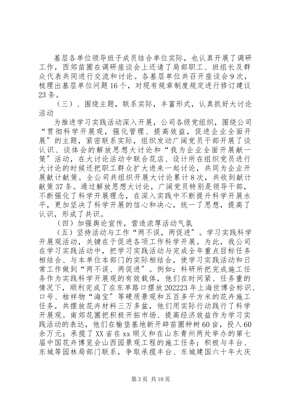 2023年学习调研阶段工作总结暨分析检查阶段动员报告.docx_第3页