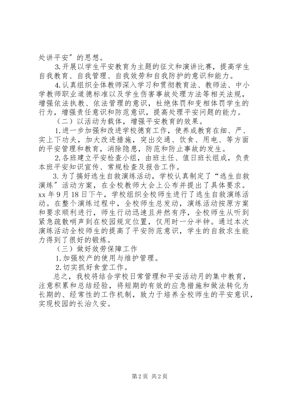 2023年学校安全月”活动总结.docx_第2页