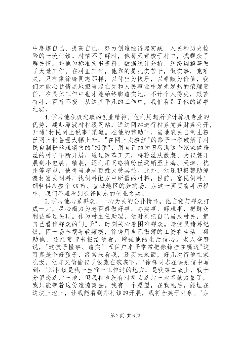 2023年学习徐锋同志先进事迹心得体会.docx_第2页