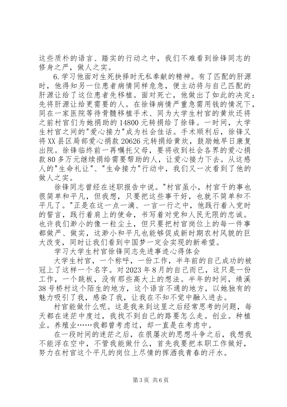 2023年学习徐锋同志先进事迹心得体会.docx_第3页