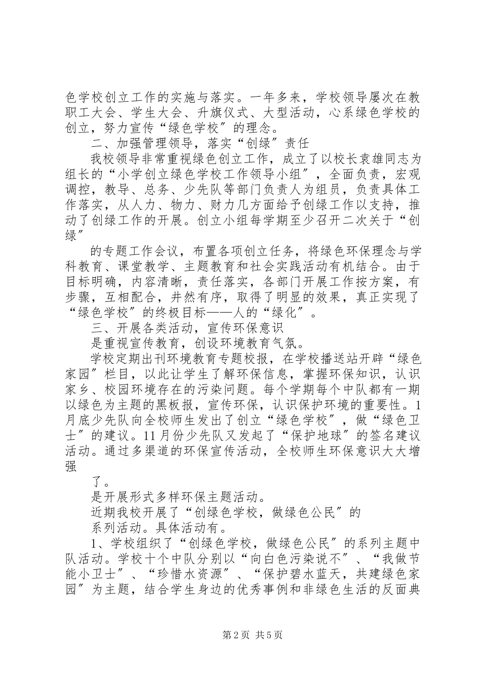 2023年学校创建汇报小结.docx_第2页